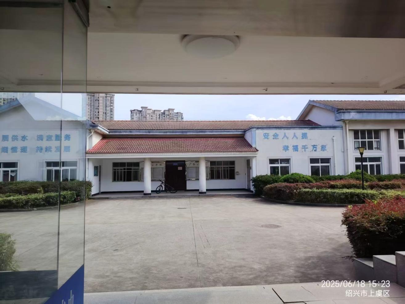 浙江省绍兴市上虞区供水有限公司上虞老水厂